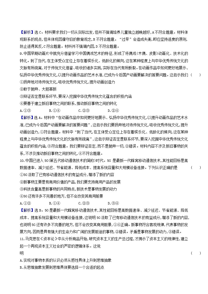 人教版高中政治选择性必修3第3单元运用辩证思维方法单元素养评价含解析第3页