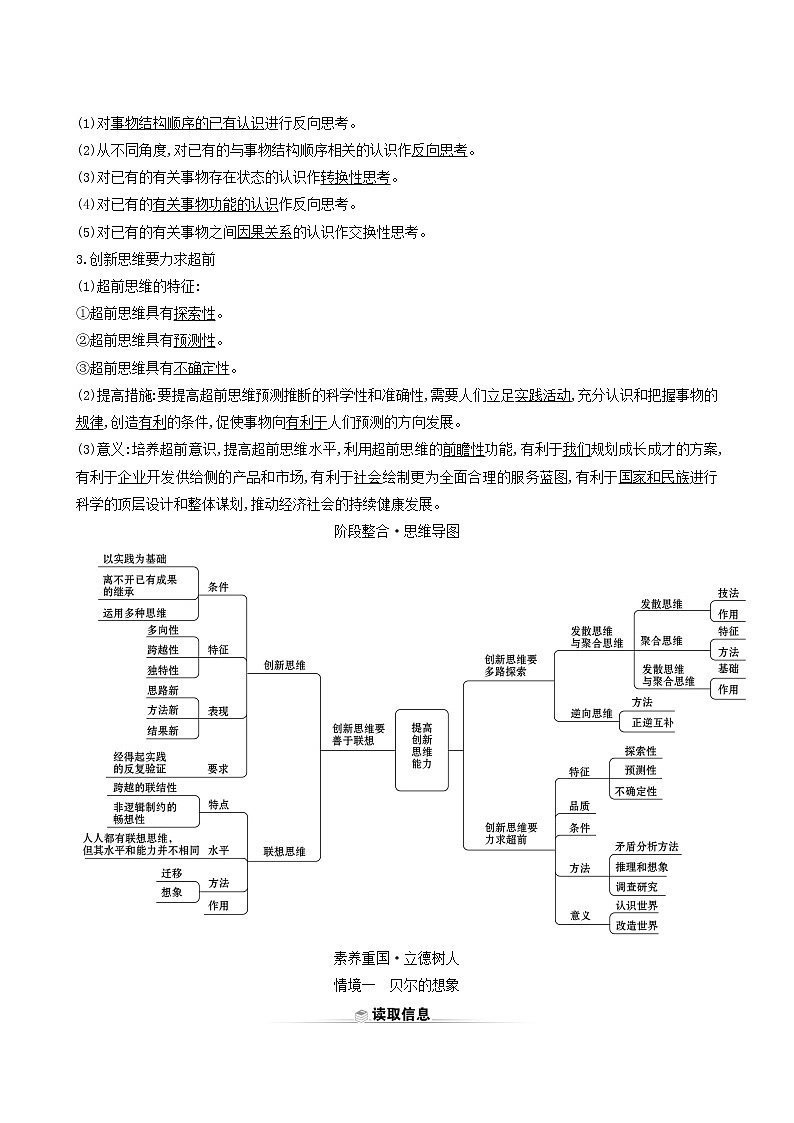 人教版高中政治选择性必修3第4单元提高创新思维能力阶段复习课含解析第2页