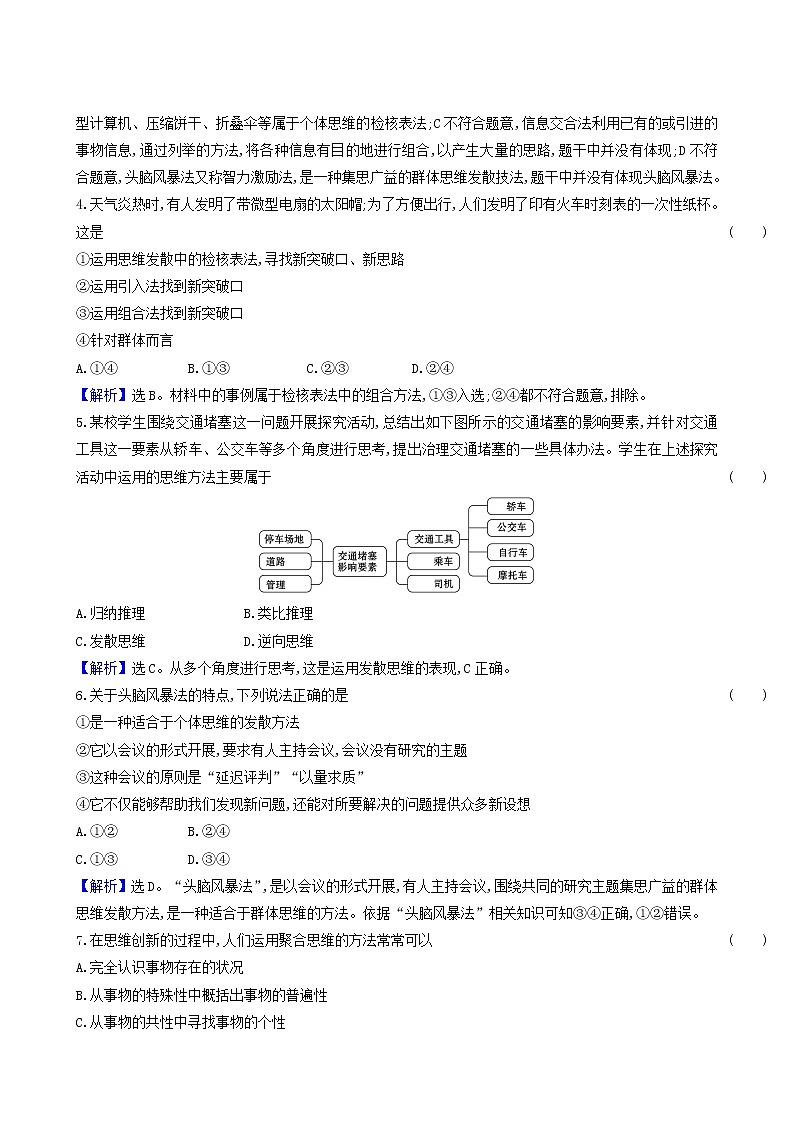 人教版高中政治选择性必修3第4单元提高创新思维能力单元素养评价含解析第2页