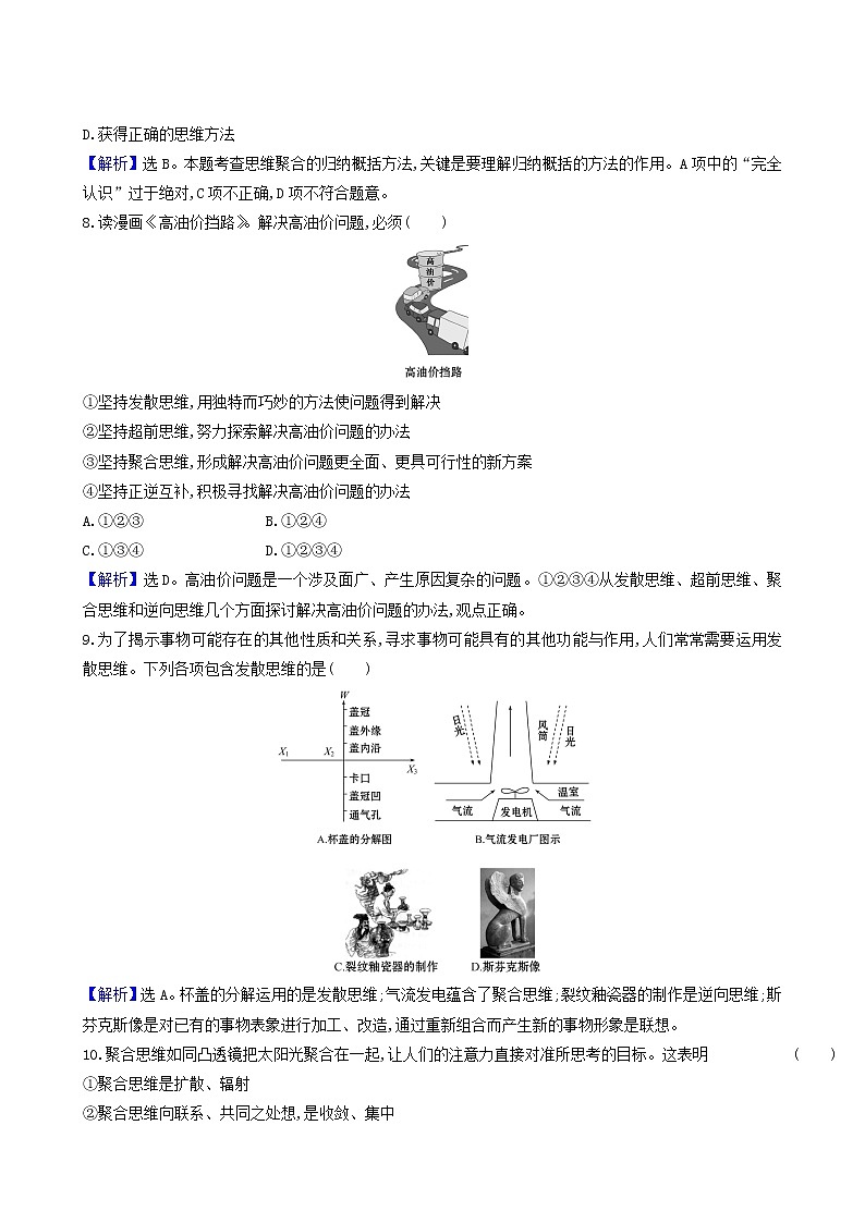 人教版高中政治选择性必修3第4单元提高创新思维能力单元素养评价含解析第3页