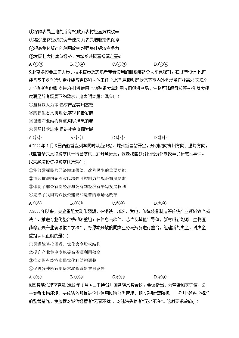 【配套新教材】（2）生产资料所有制与经济制度——2023届高考政治一轮复习巧刷易混易错第3页