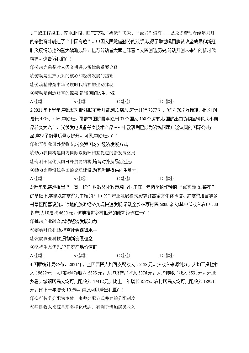 【配套新教材】（3）经济发展与社会进步——2023届高考政治一轮复习巧刷易混易错第2页