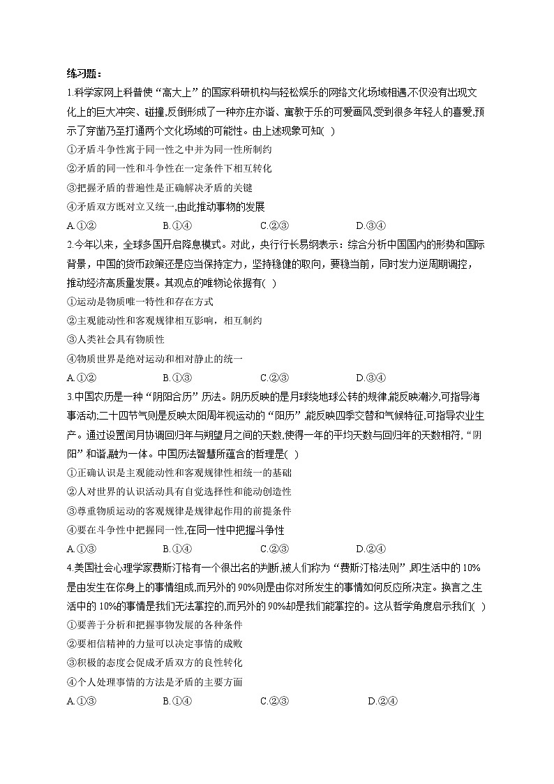 【配套新教材】（7）探索世界与把握规律——2023届高考政治一轮复习巧刷易混易错第2页