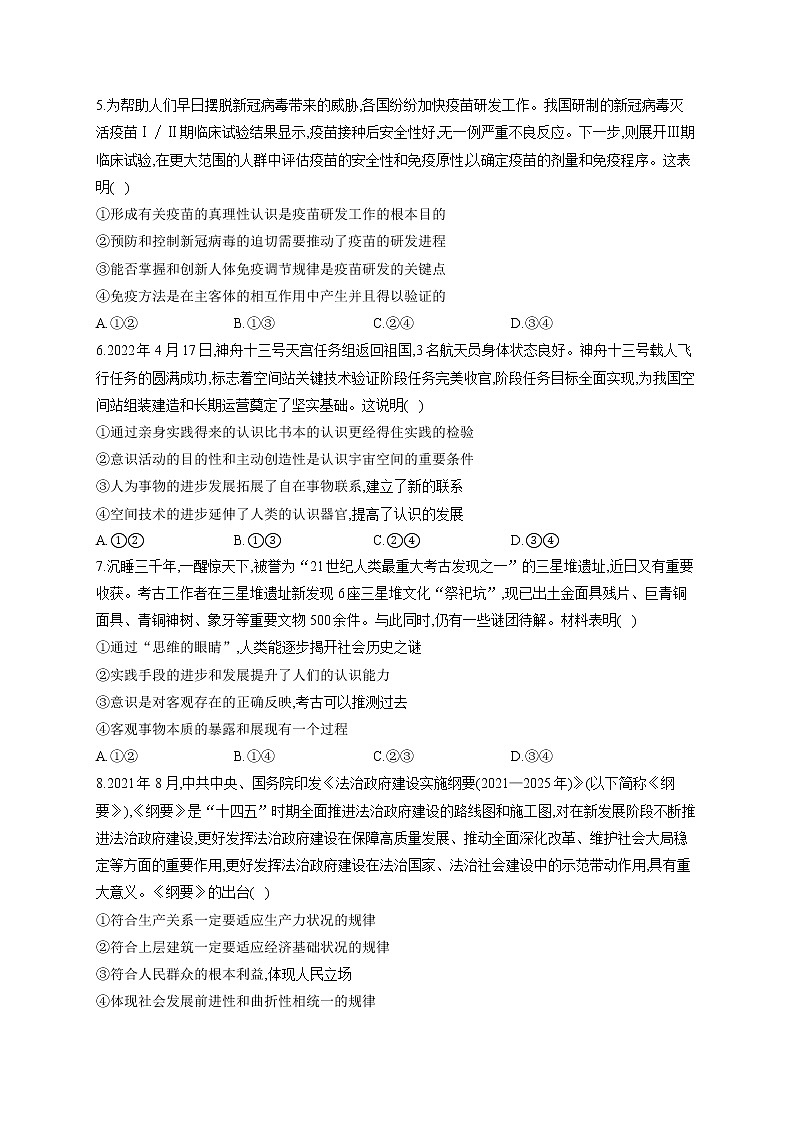 【配套新教材】（8）认识社会与价值选择——2023届高考政治一轮复习巧刷易混易错第3页