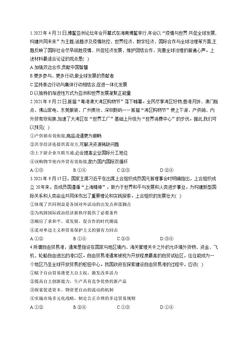 【配套新教材】（12） 经济全球化——2023届高考政治一轮复习巧刷易混易错第2页