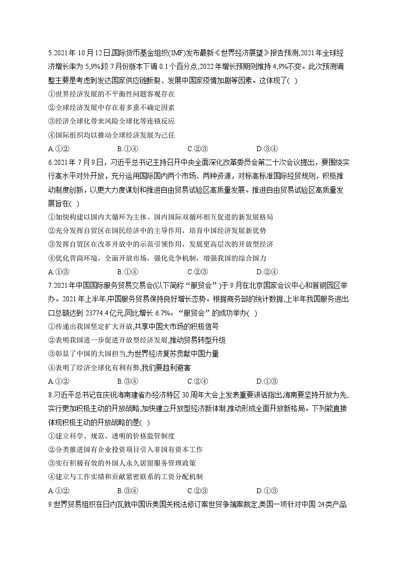 【配套新教材】（12） 经济全球化——2023届高考政治一轮复习巧刷易混易错第3页