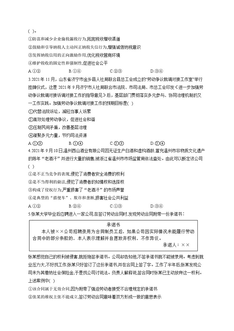 【配套新教材】（16） 就业与创业——2023届高考政治一轮复习巧刷易混易错 试卷02