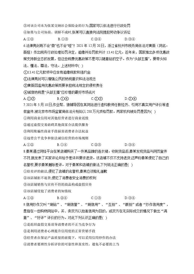 【配套新教材】（16） 就业与创业——2023届高考政治一轮复习巧刷易混易错 试卷03