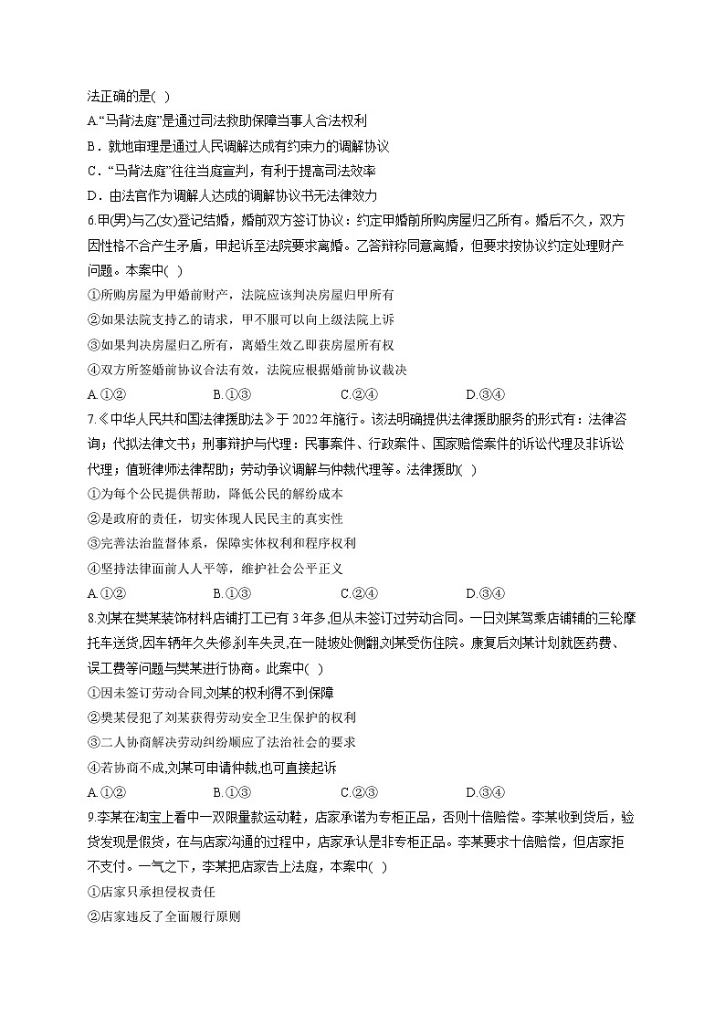 【配套新教材】（17） 社会争议解决——2023届高考政治一轮复习巧刷易混易错第3页