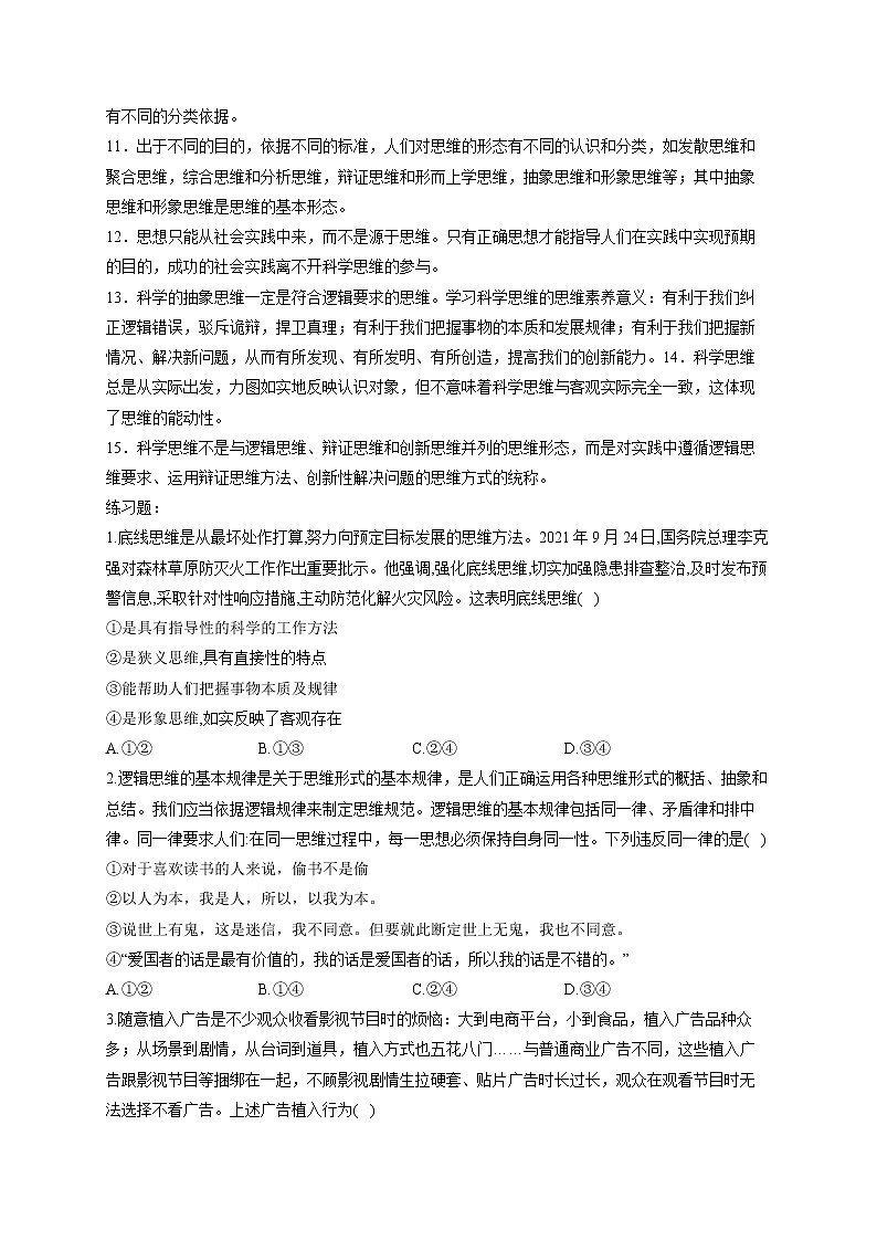 【配套新教材】（18）树立科学思维观念——2023届高考政治一轮复习巧刷易混易错第2页