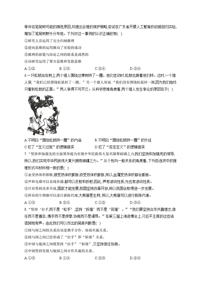 【配套新教材】（19）遵循逻辑思维规则——2023届高考政治一轮复习巧刷易混易错第3页