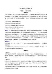 高考政治一轮复习第3单元思想方法与创新意识8唯物辩证法的发展观解题技法练含解析