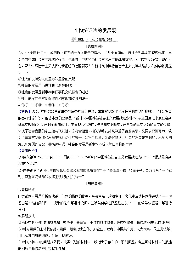 高考政治一轮复习第3单元思想方法与创新意识8唯物辩证法的发展观解题技法练含解析第1页