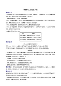 高考政治一轮复习第3单元思想方法与创新意识7唯物辩证法的联系观讲练含解析