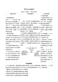 高考政治一轮复习第4单元认识社会与价值选择11寻觅社会的真谛时政热点练含解析