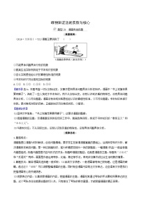 高考政治一轮复习第3单元思想方法与创新意识9唯物辩证法的实质与核心解题技法练含解析