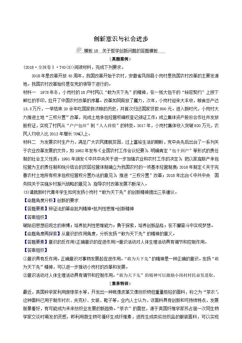 高考政治一轮复习第3单元思想方法与创新意识10创新意识与社会进步解题技法练含解析01