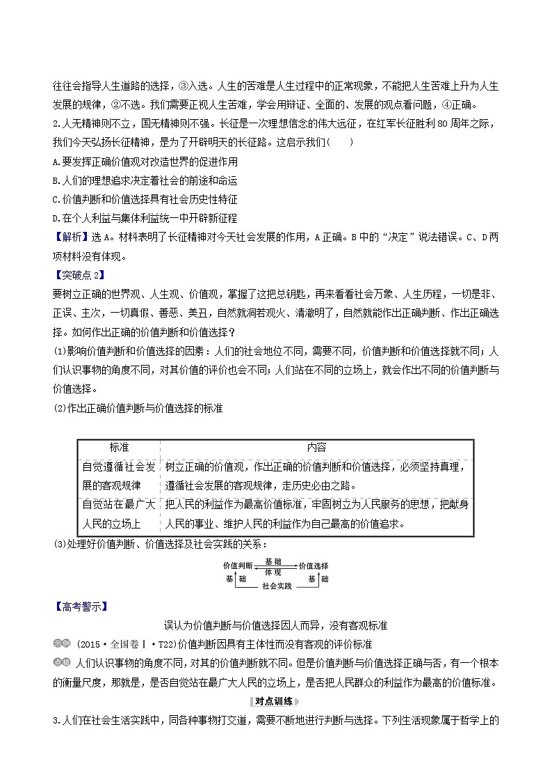 高考政治一轮复习第4单元认识社会与价值选择12实现人生的价值讲练含解析第2页