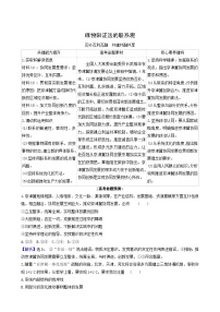 高考政治一轮复习第3单元思想方法与创新意识7唯物辩证法的联系观时政热点练含解析