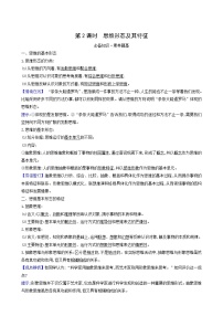 高中政治 (道德与法治)人教统编版选择性必修3 逻辑与思维思维形态及其特性第2课时学案设计