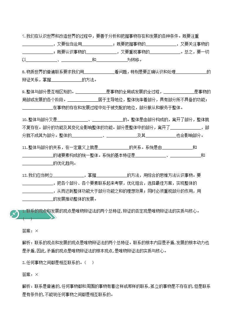 人教统编版高中政治必修4第1单元探索世界与把握规律3.1世界是普遍联系的学案第2页
