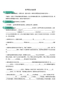 高中政治 (道德与法治)人教统编版必修4 哲学与文化世界是永恒发展的导学案