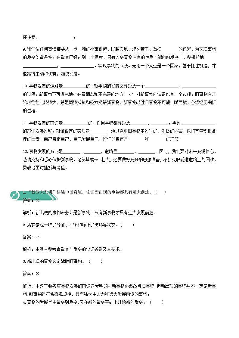 人教统编版高中政治必修4第1单元探索世界与把握规律3.2世界是永恒发展的学案02