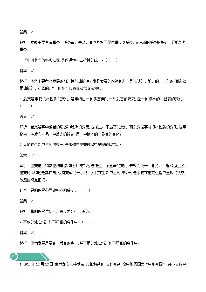 人教统编版高中政治必修4第1单元探索世界与把握规律3.2世界是永恒发展的学案03