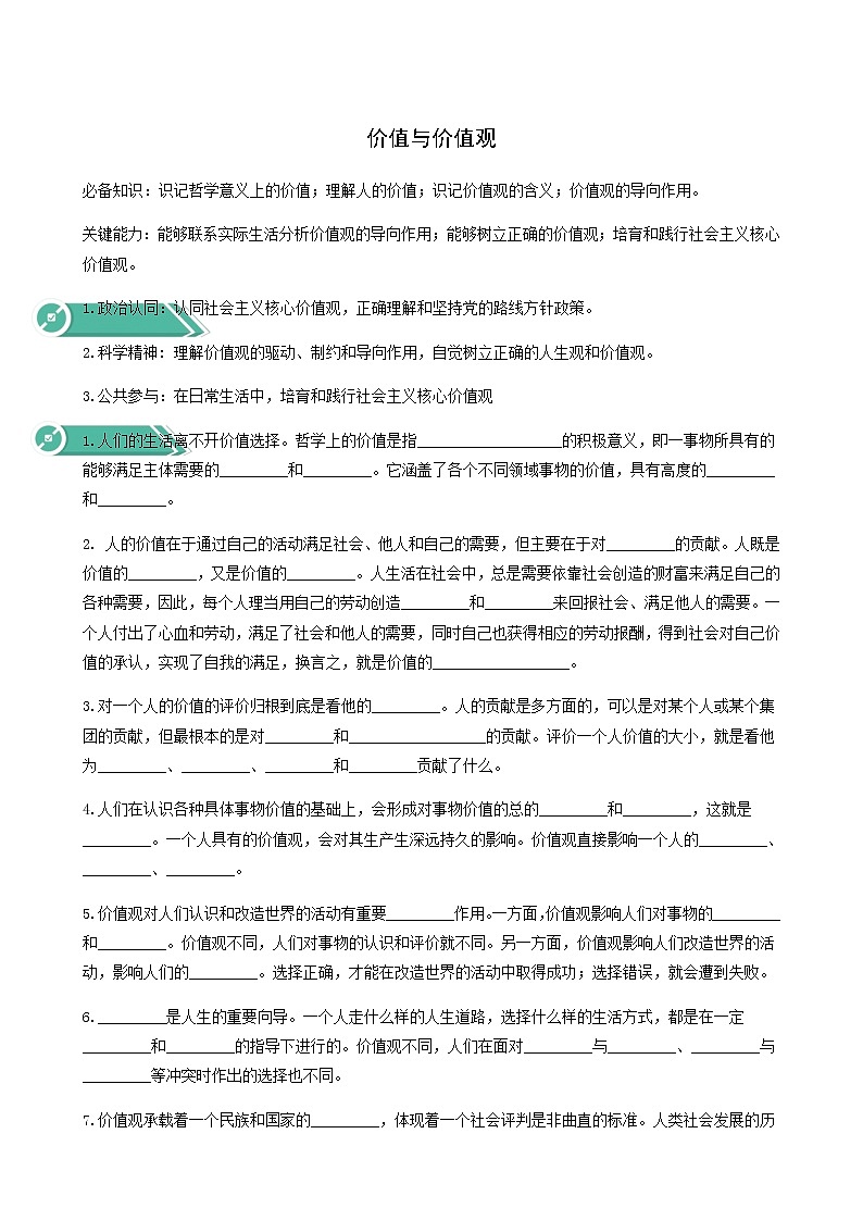 人教统编版高中政治必修4第2单元认识社会与价值选择6.1价值与价值观学案01