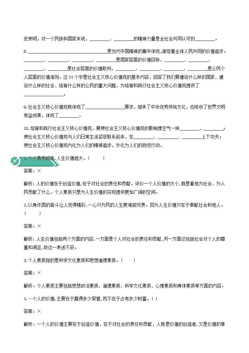 人教统编版高中政治必修4第2单元认识社会与价值选择6.1价值与价值观学案02