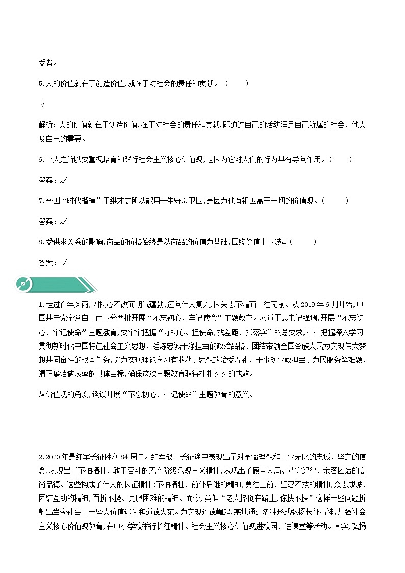 人教统编版高中政治必修4第2单元认识社会与价值选择6.1价值与价值观学案03