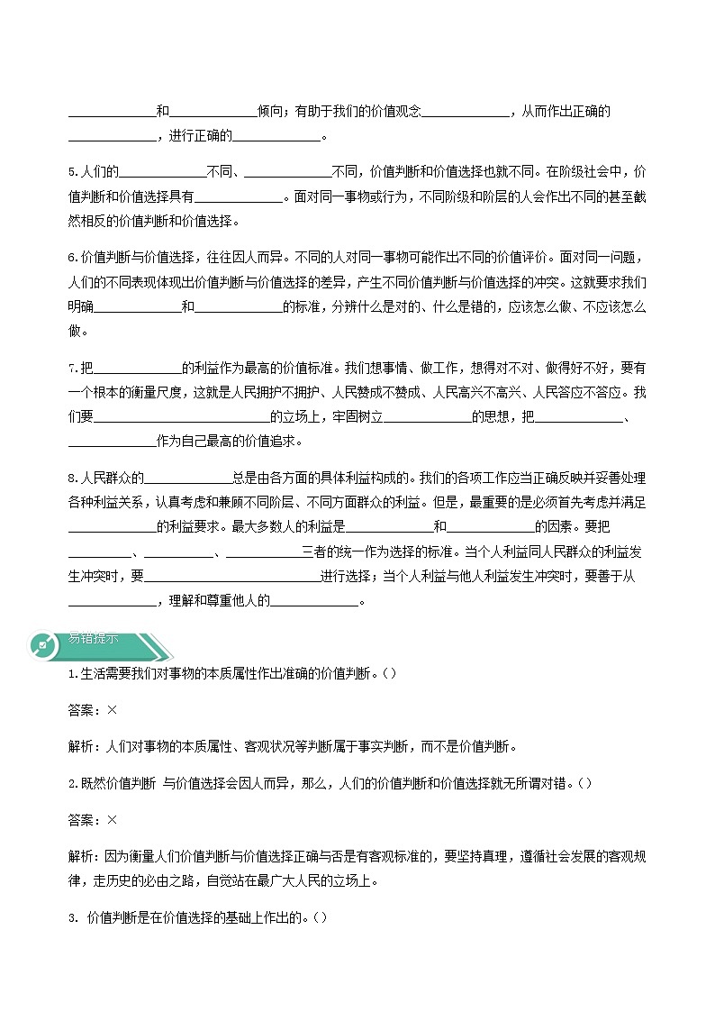 人教统编版高中政治必修4第2单元认识社会与价值选择6.2价值判断与价值选择学案第2页