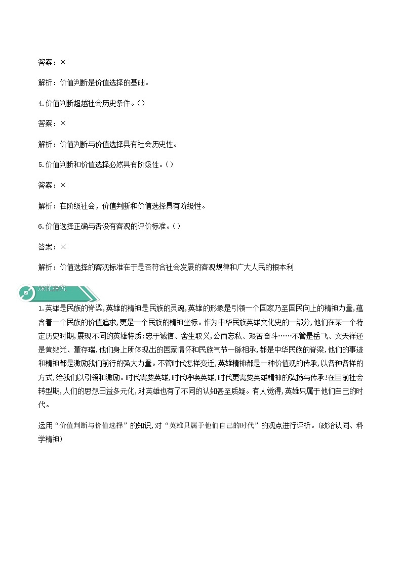 人教统编版高中政治必修4第2单元认识社会与价值选择6.2价值判断与价值选择学案第3页