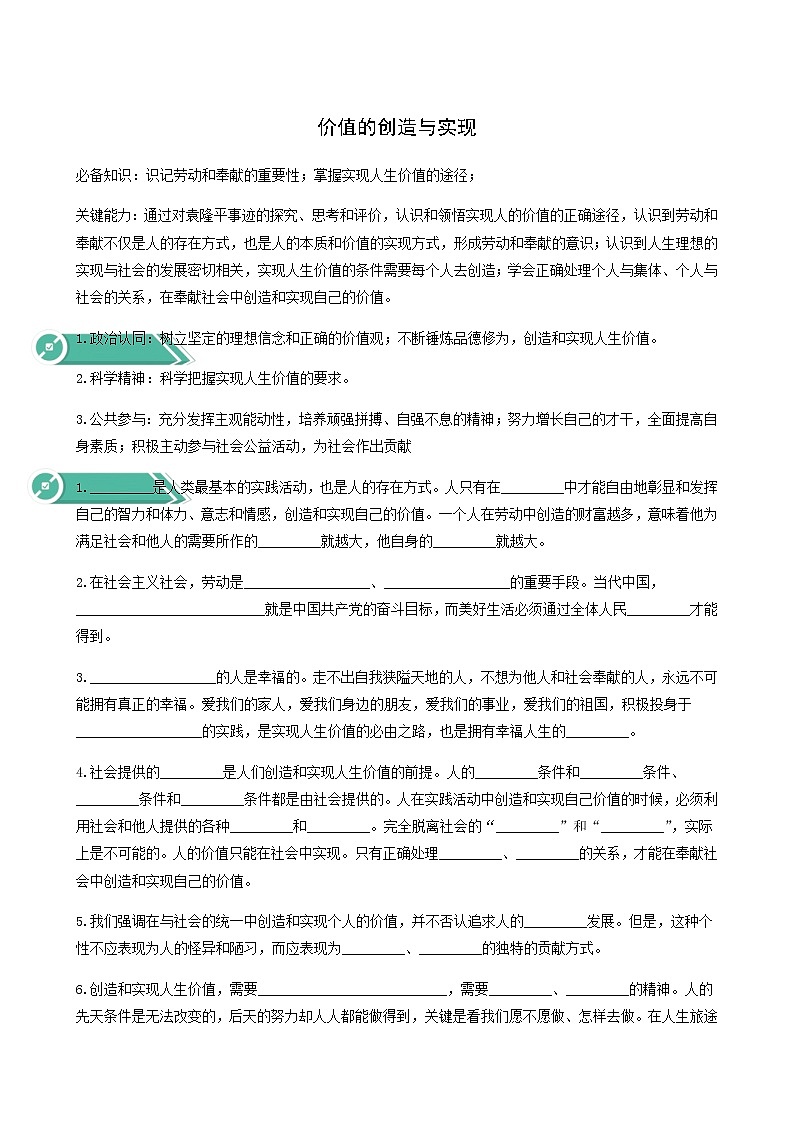 人教统编版高中政治必修4第2单元认识社会与价值选择6.3价值的创造与实现学案01