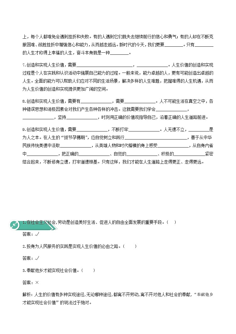 人教统编版高中政治必修4第2单元认识社会与价值选择6.3价值的创造与实现学案02