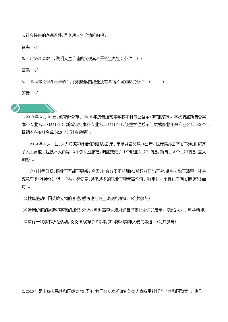 人教统编版高中政治必修4第2单元认识社会与价值选择6.3价值的创造与实现学案03