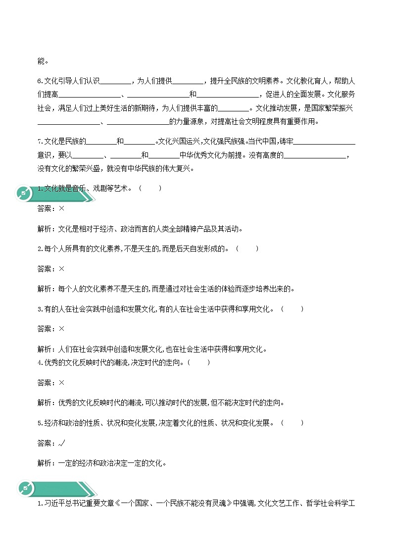 人教统编版高中政治必修4第3单元文化传承与文化创新7.1文化的内涵与功能学案02