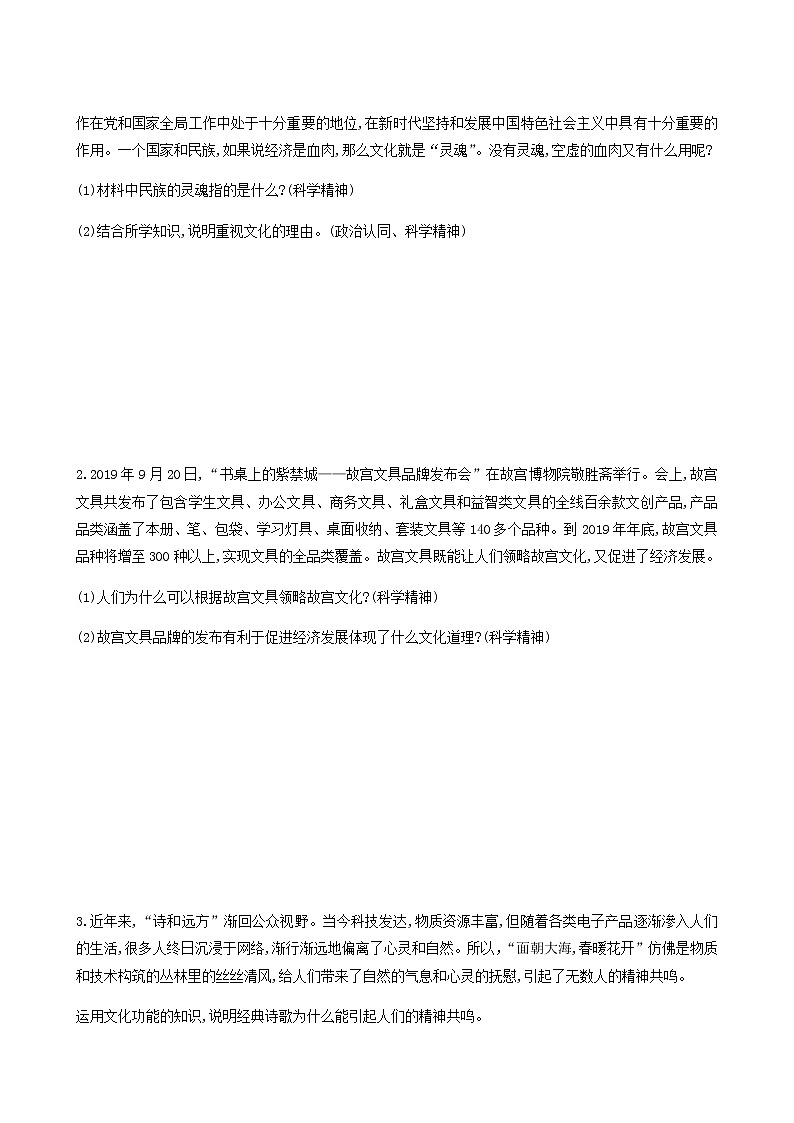 人教统编版高中政治必修4第3单元文化传承与文化创新7.1文化的内涵与功能学案03