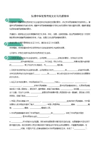 高中政治 (道德与法治)人教统编版必修4 哲学与文化弘扬中华优秀传统文化与民族精神学案