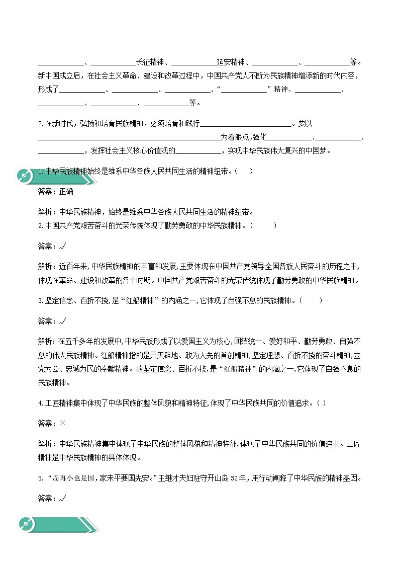 人教统编版高中政治必修4第3单元文化传承与文化创新7.3弘扬中华优秀传统文化与民族精神学案第2页