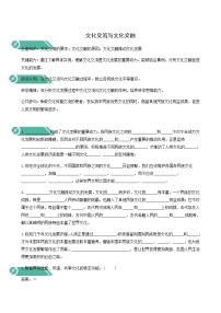 政治 (道德与法治)必修4 哲学与文化文化交流与文化交融导学案及答案