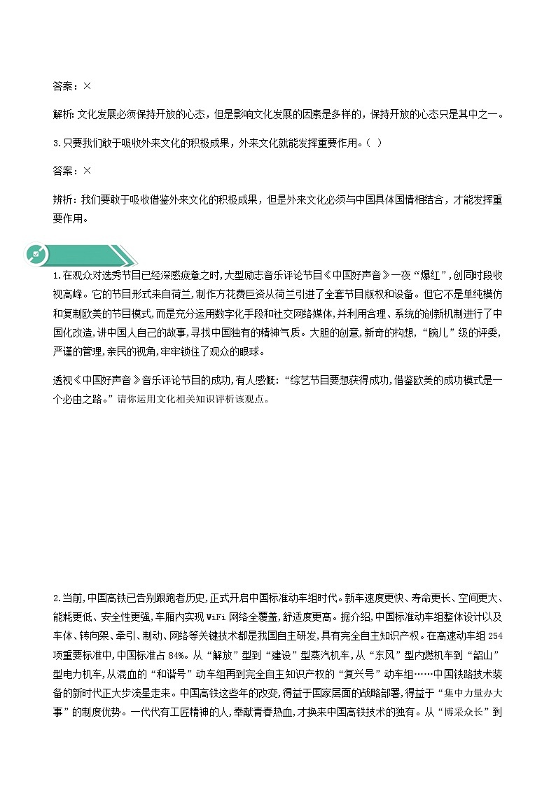 人教统编版高中政治必修4第3单元文化传承与文化创新8.3正确对待外来文化学案第2页