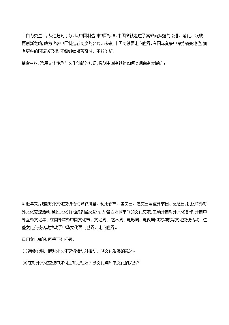 人教统编版高中政治必修4第3单元文化传承与文化创新8.3正确对待外来文化学案第3页