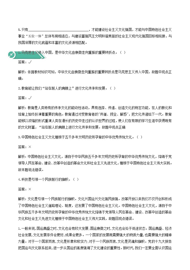 人教统编版高中政治必修4第3单元文化传承与文化创新9.1文化发展的必然选择学案第2页