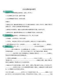 高中政治 (道德与法治)人教统编版必修4 哲学与文化文化发展的基本路径学案设计