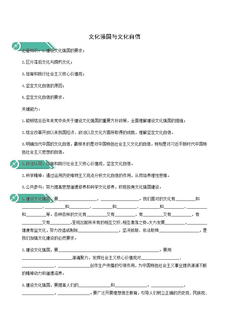 人教统编版高中政治必修4第3单元文化传承与文化创新9.3文化强国与文化自信学案第1页