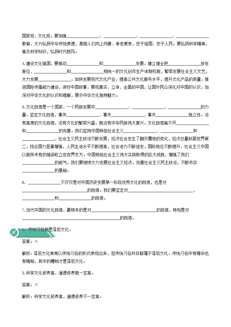 人教统编版高中政治必修4第3单元文化传承与文化创新9.3文化强国与文化自信学案第2页