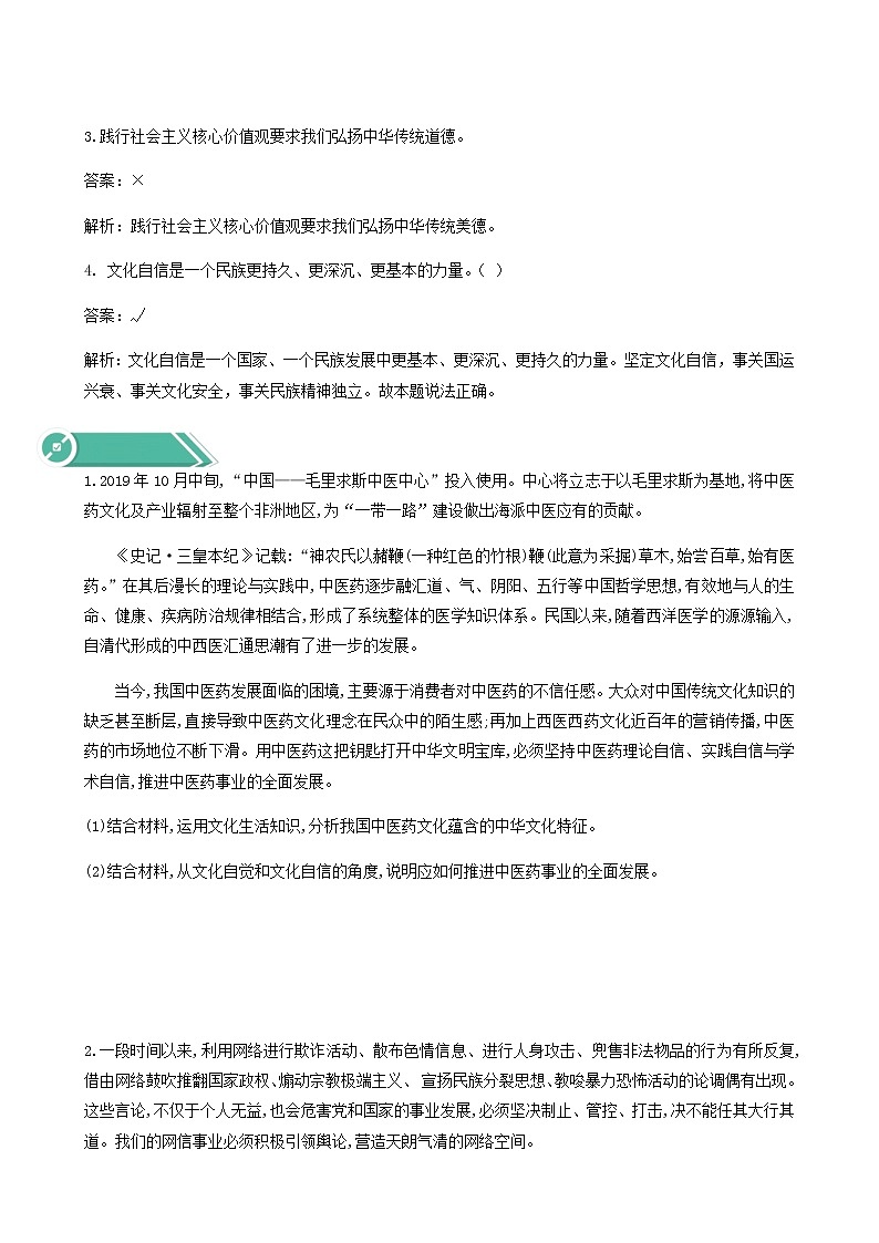 人教统编版高中政治必修4第3单元文化传承与文化创新9.3文化强国与文化自信学案第3页
