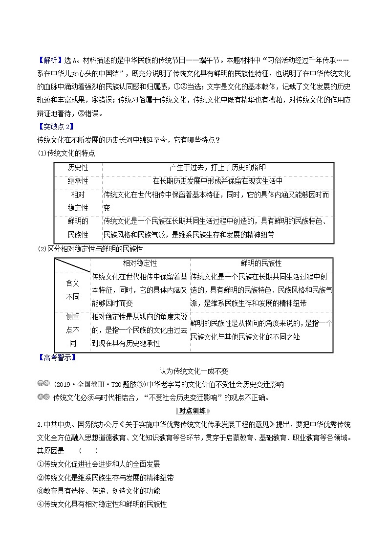 高考政治一轮复习第2单元文化传承与创新4文化的继承性与文化发展讲练含解析第2页