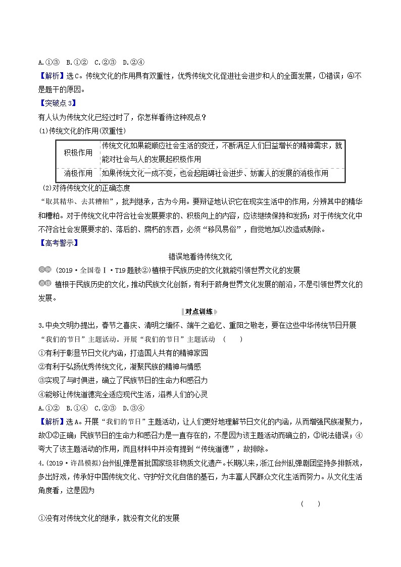 高考政治一轮复习第2单元文化传承与创新4文化的继承性与文化发展讲练含解析第3页